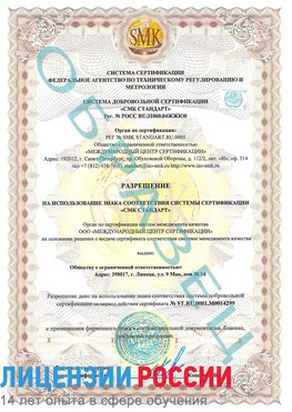 Образец разрешение Кунгур Сертификат ISO 14001